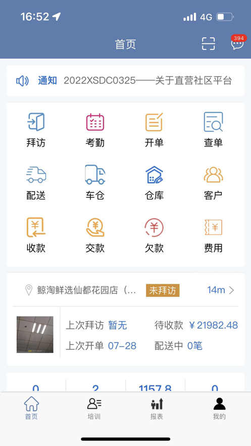 纳快销免费版  v1.0.0图3