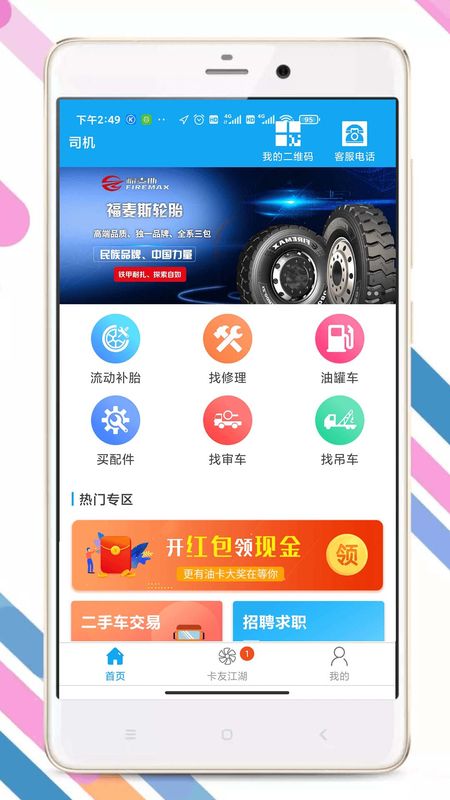 卡兄卡弟修理厂入驻  v4.9.7.2图3