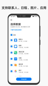 手机克隆2023最新版下载苹果  v10.1.1.370图2