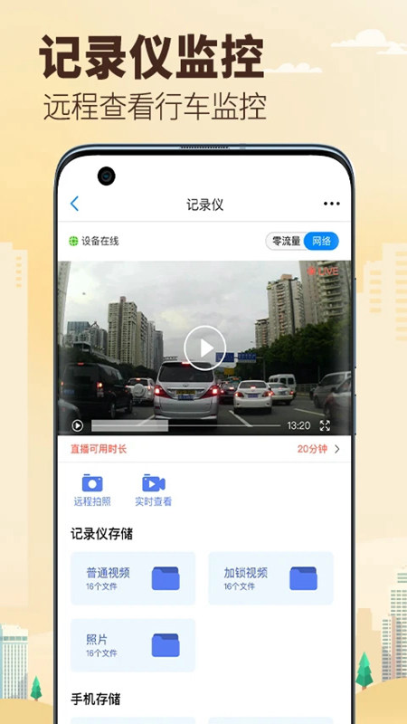 兜风行车记录仪  v1.0.0图1