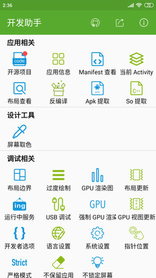 开发助手破解版去更新  v6.3.7图3