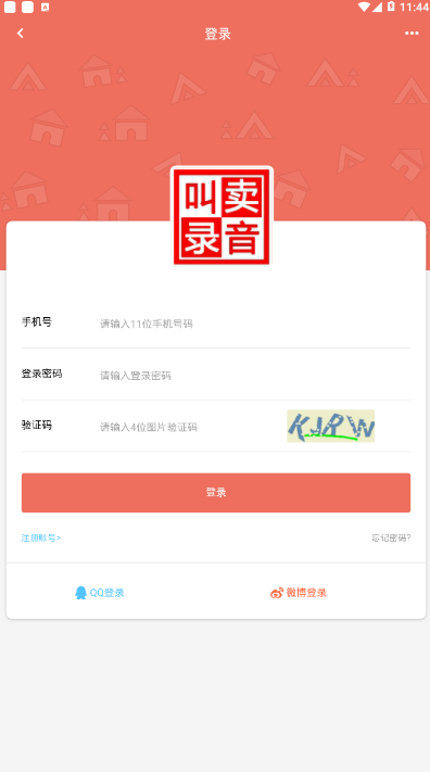 地摊叫卖录音最新版