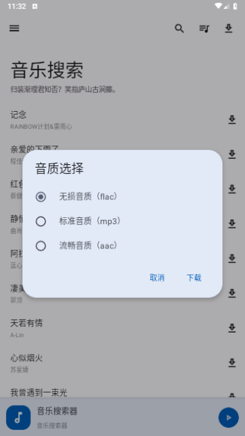 音乐搜索库  v1.2.6图2