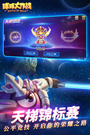 球球大作战无限金币版本  v11.0.0图1
