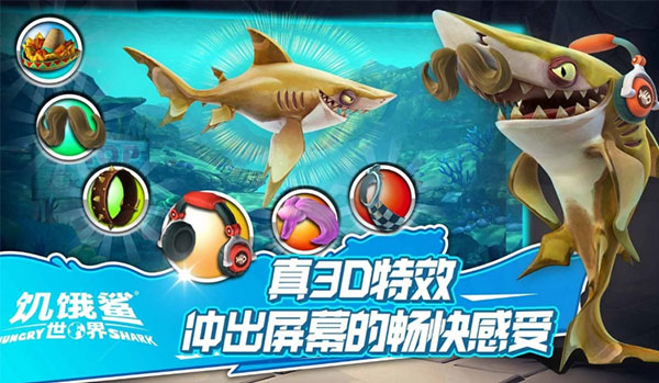 饥饿鲨世界无限钻石版下载  v5.3.10图3