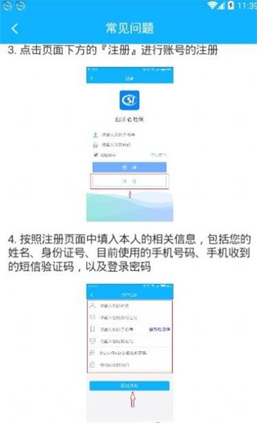 四川e社保养老认证app