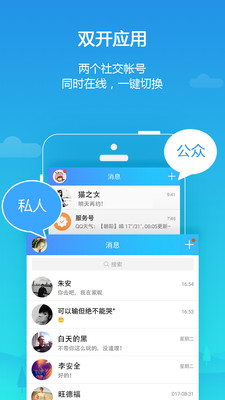 平行空间精简版下载安装  v3.0.4357图2
