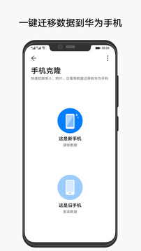 手机克隆官方下载app  v10.1.1.370图3