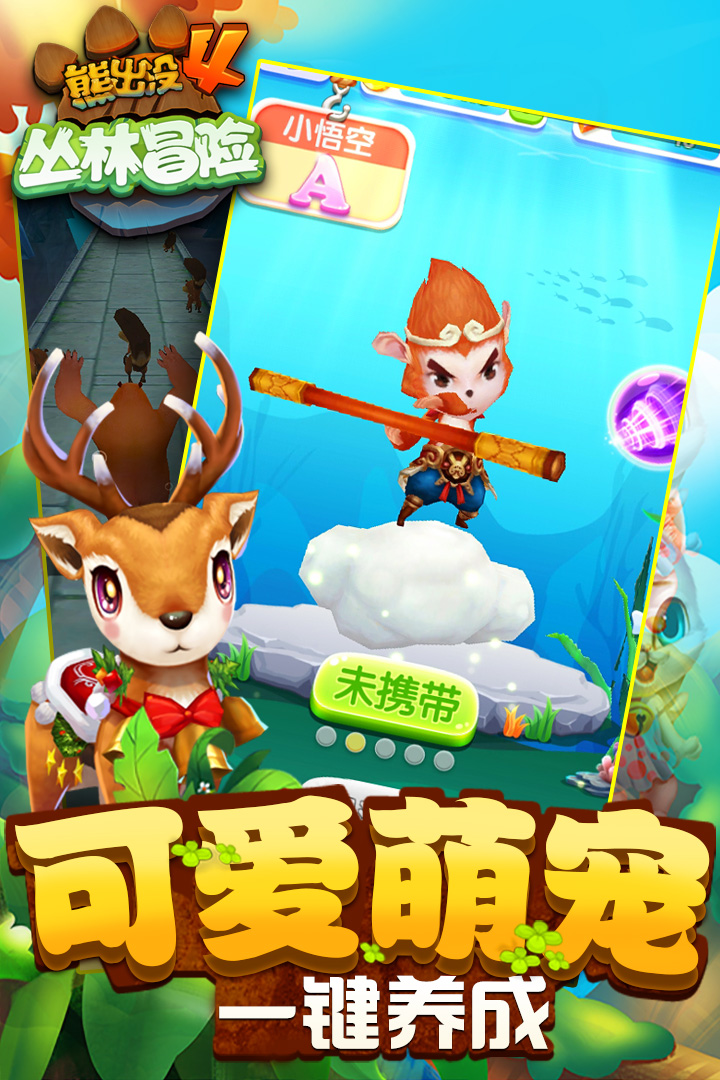 熊出没丛林保卫战4