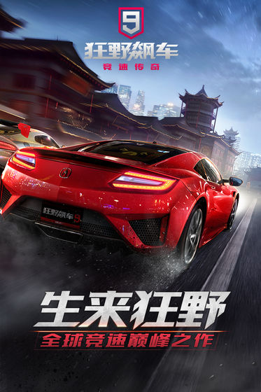 狂野飙车9竞速传奇破解版下载安卓版  v1.9.0图4