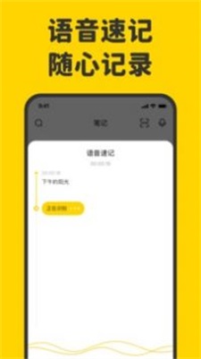 指尖笔记app下载安装最新版本手机  v1.3.0图3