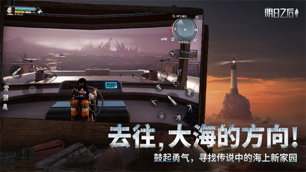 明日之后老版本下载安装  v1.1.102图1