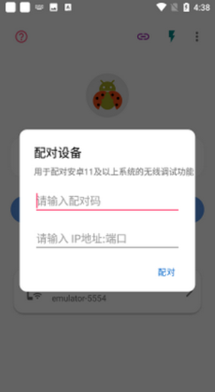 比亚迪无线adb开关工具下载最新  v2.1.0图1