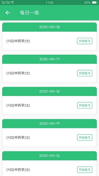 中药学中药士  v1.2.2图2