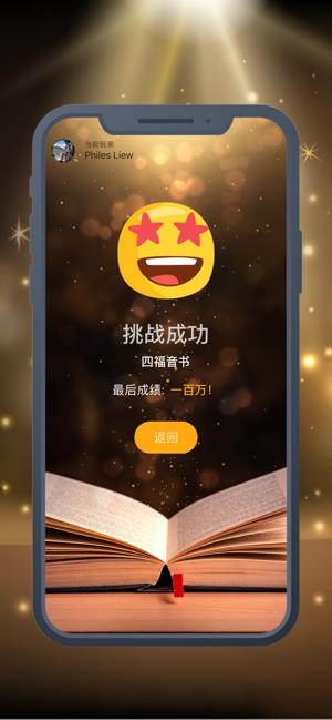 圣经百万富翁免费下载安装  v1.0.0图4