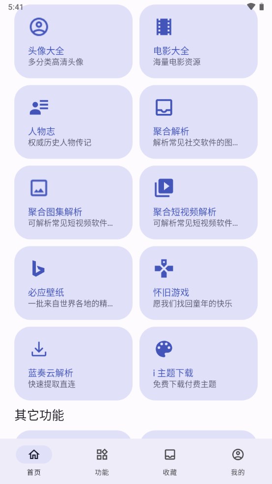 远航工具箱app下载官网  v3.2.6图2