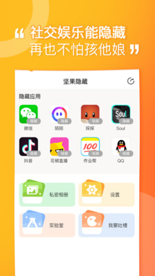坚果隐藏免费版下载安装苹果