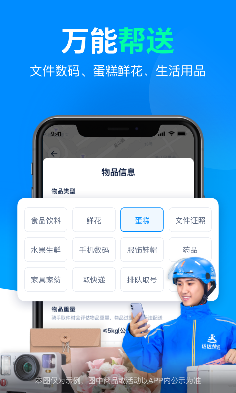 达达官网下载手机版  v9.10.0图1