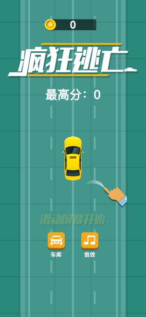 飞车逃亡手机版  v1.0.0图1