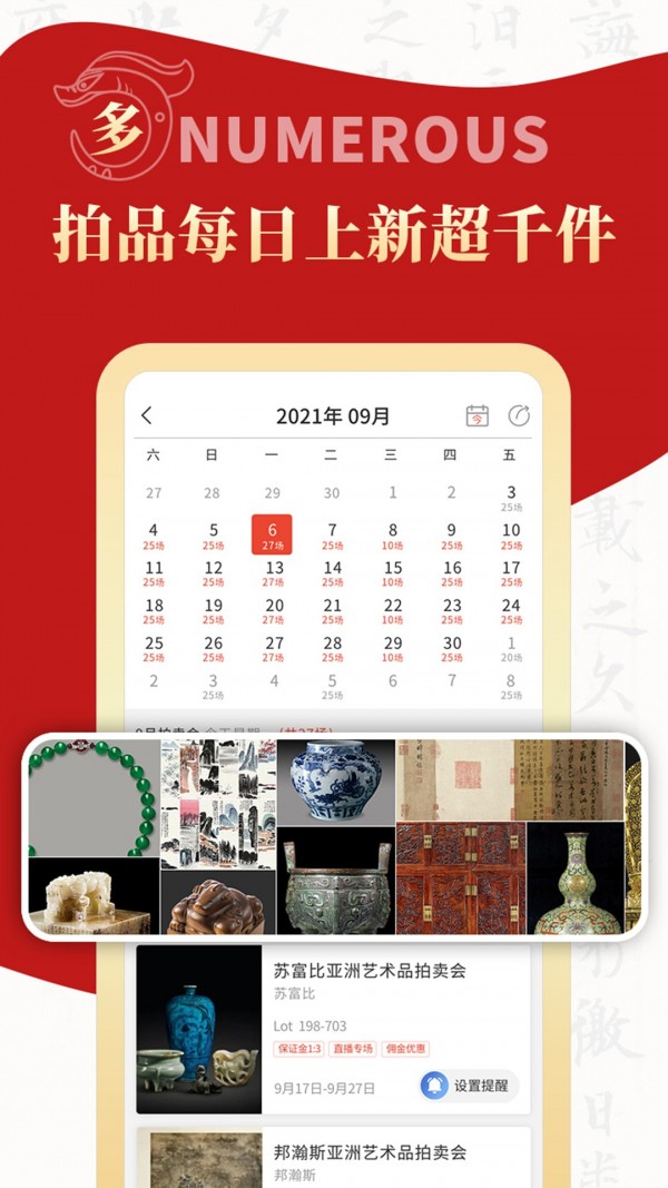 拍卖之家官网下载安装  v1.0.1图3