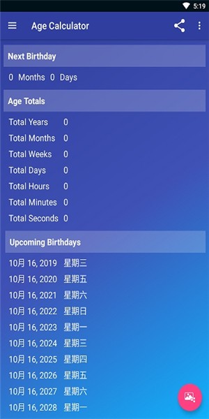 年龄计算器2024免费版