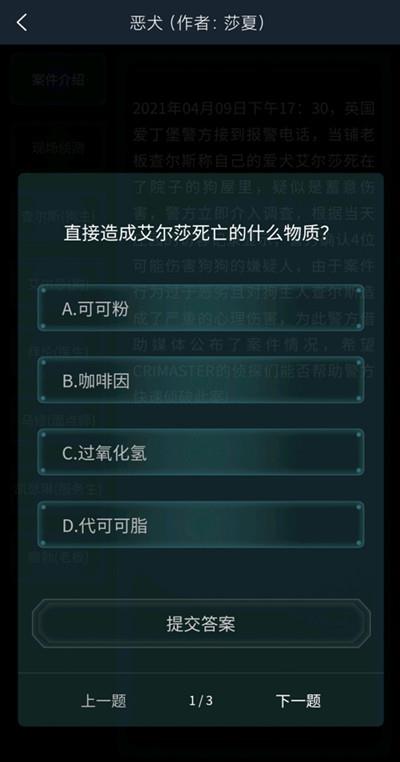 犯罪大师四张卡片  v1.3.5图1