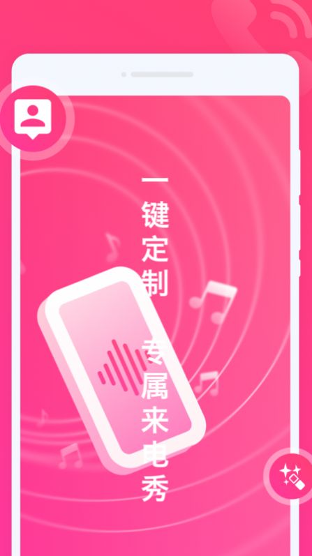 玩趣来电秀免费版  v1.0.0图1