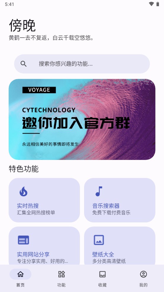 远航工具箱最新版下载安卓  v3.2.6图1