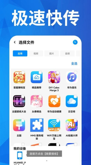 换机搬家互传免费版