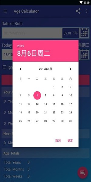 年龄计算器安卓版正下载安装  v1.6.5图1