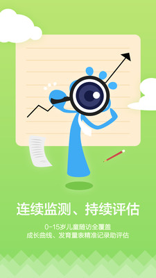 早儿康  v2.4.0图3