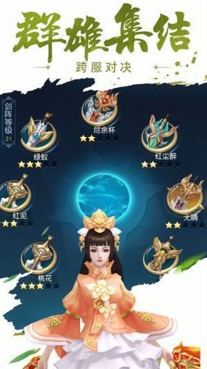 大威天龙仙侠手游  v1.0图1