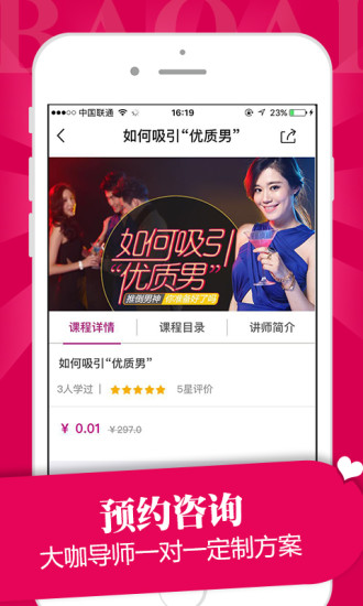 保爱  v1.0图3