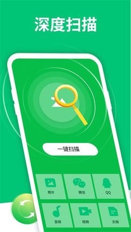 数据恢复精灵app  v4.3.32图1