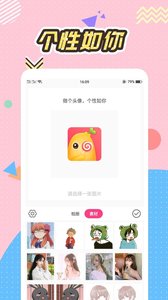 Q版头像大师手机版  v2.2.6图3