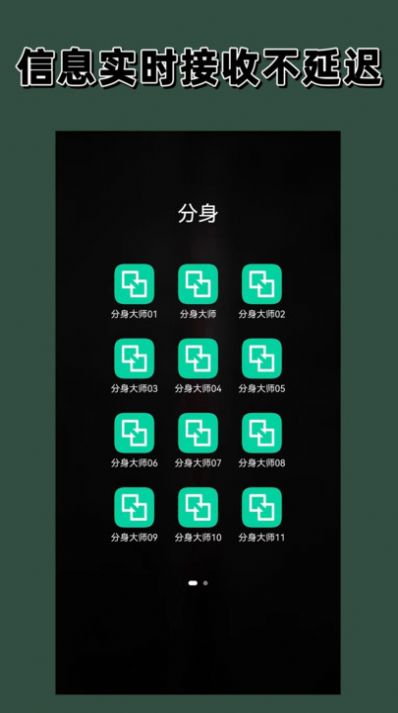 快分身最新版