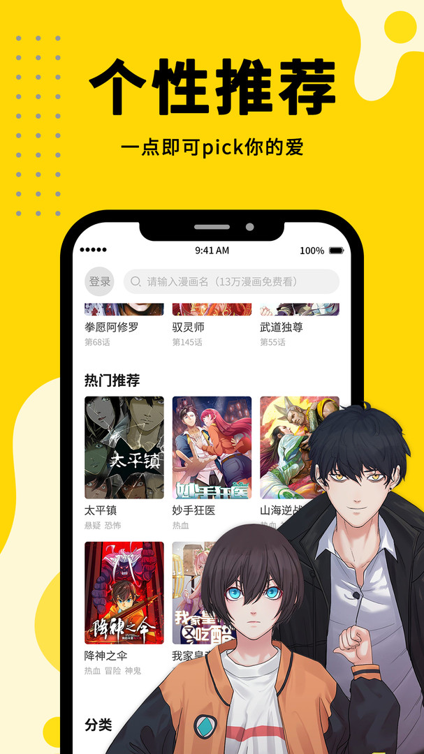 360漫画  v1.0.0图1