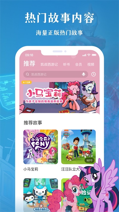 凯叔讲故事HD  v7.10.0图1