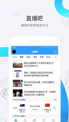 直播吧安卓版  v5.5.5图3