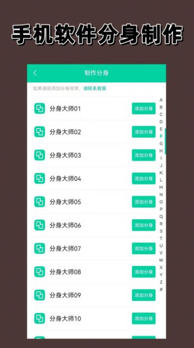快分身最新版  v1.0.0图3