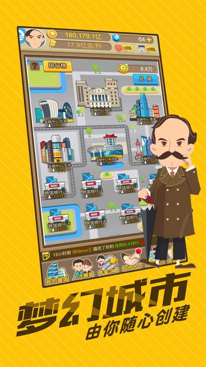 首富人生橙光清软破解最新版  v1.0.1图3