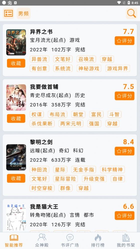 小鱼推书app下载安装免费