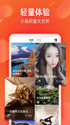 火山极速版 免费 下载  v7.1.0图1