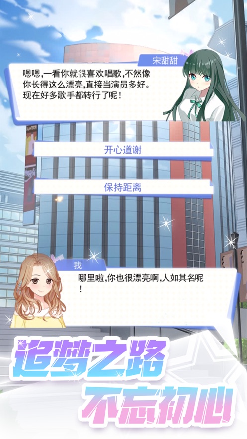 超新星梦想安卓版  vv1.0.0图2