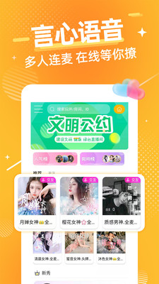 甜心语音安卓版下载安装最新版苹果手机  v1.0图3