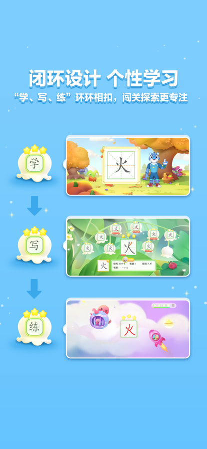洪恩写字安卓版  v1.0.0图3