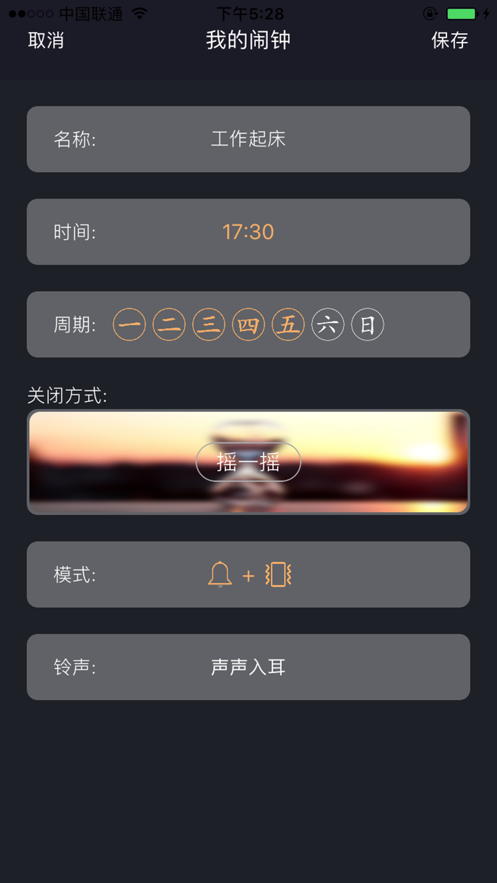 必起闹钟最新版app下载官网苹果版本  v1.0图2