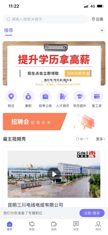 云南招聘网手机版下载官网最新版本  v1.0.0图3