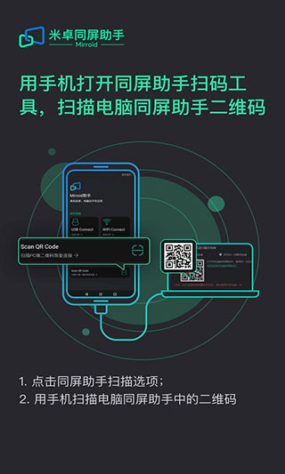 米卓同屏助手app官网下载  v1.12.14图2