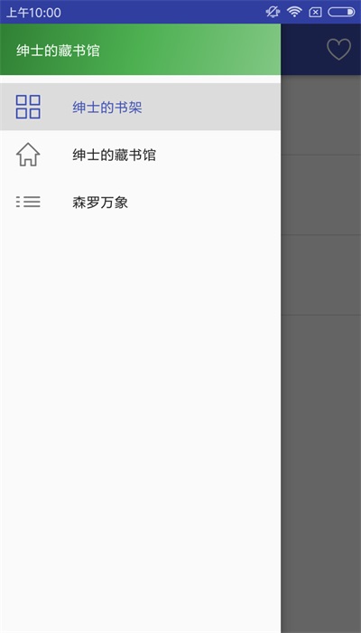 绅士的书架app安卓版苹果  v3.11.8图3